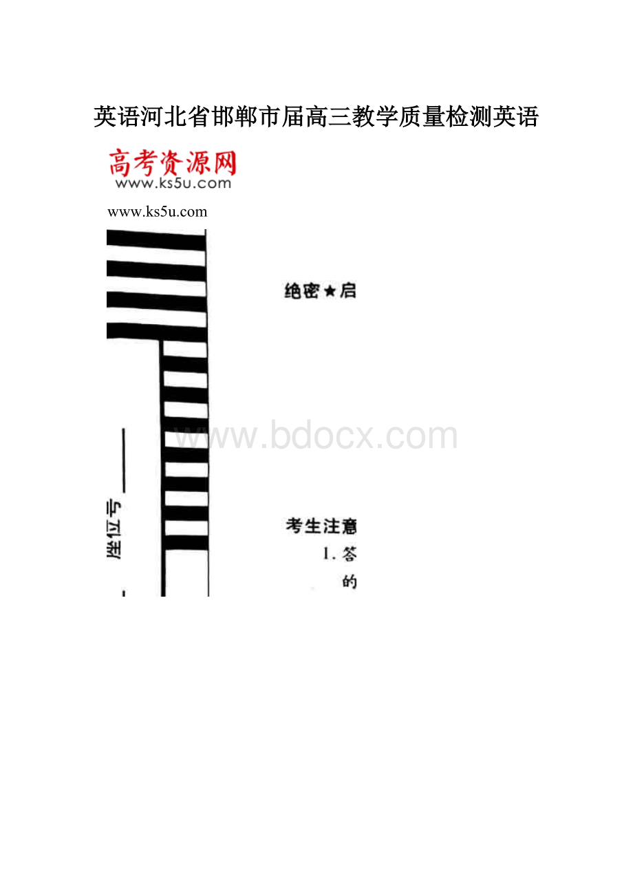 英语河北省邯郸市届高三教学质量检测英语.docx