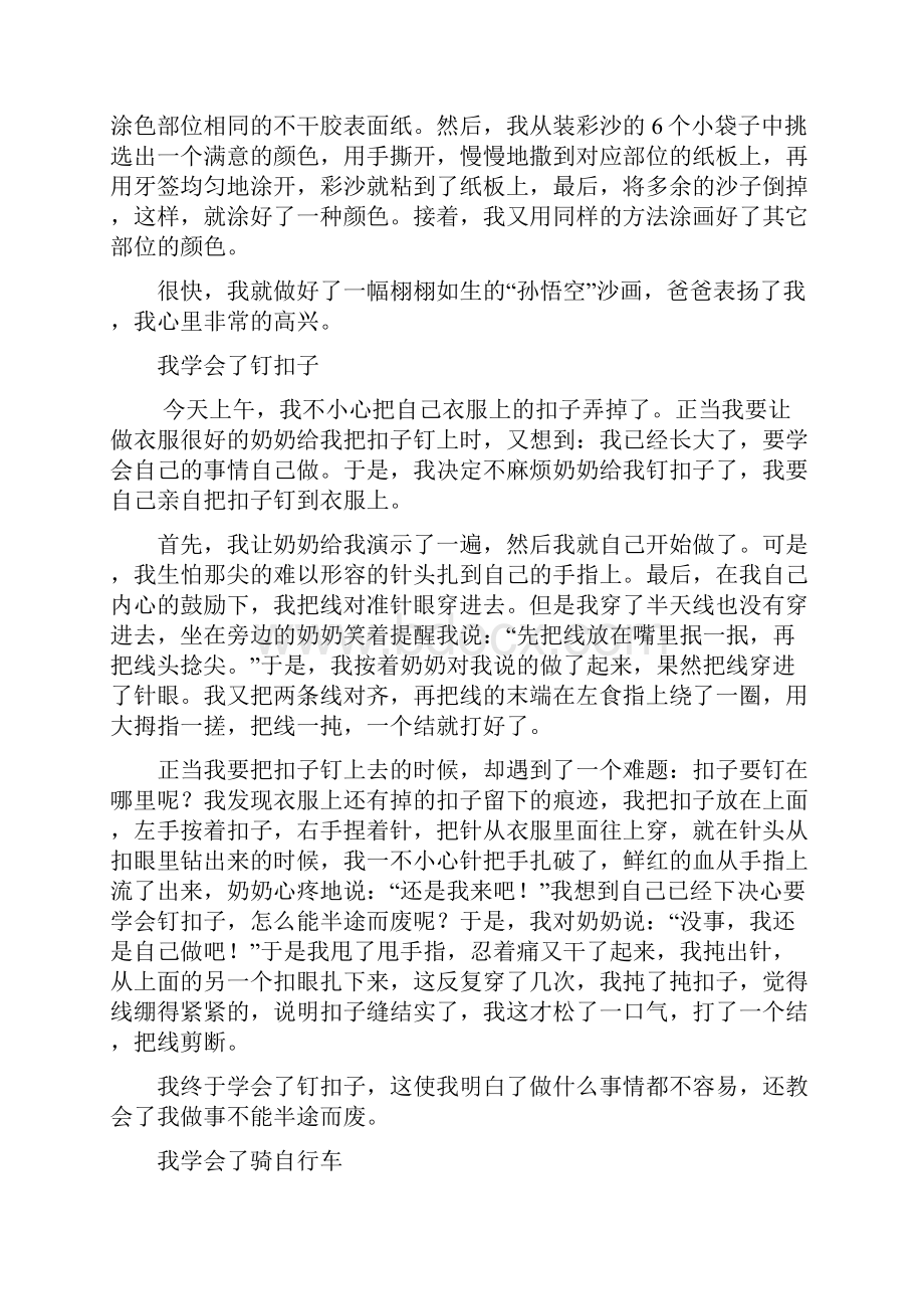 我学会了滑旱冰.docx_第3页