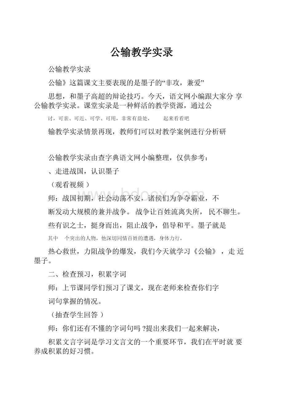 公输教学实录.docx