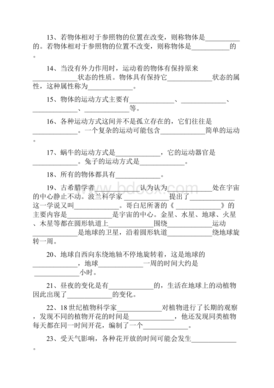 青岛版六年级上册科学复习题.docx_第2页