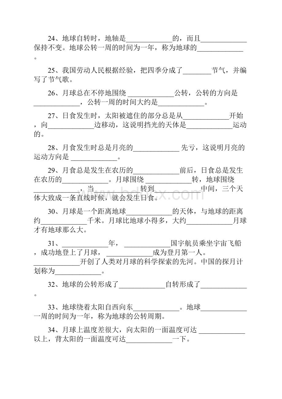 青岛版六年级上册科学复习题.docx_第3页