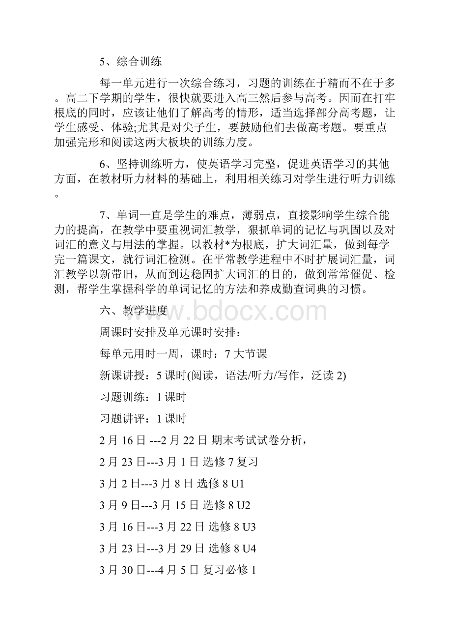 高二第二学期英语老师工作计划.docx_第3页