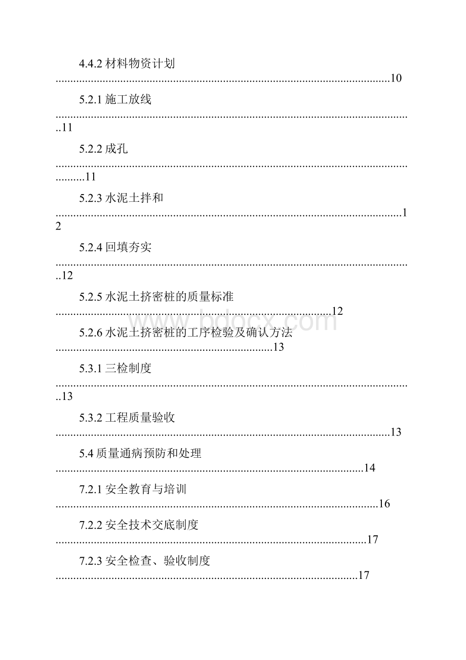 静压水泥土桩施工方案.docx_第2页