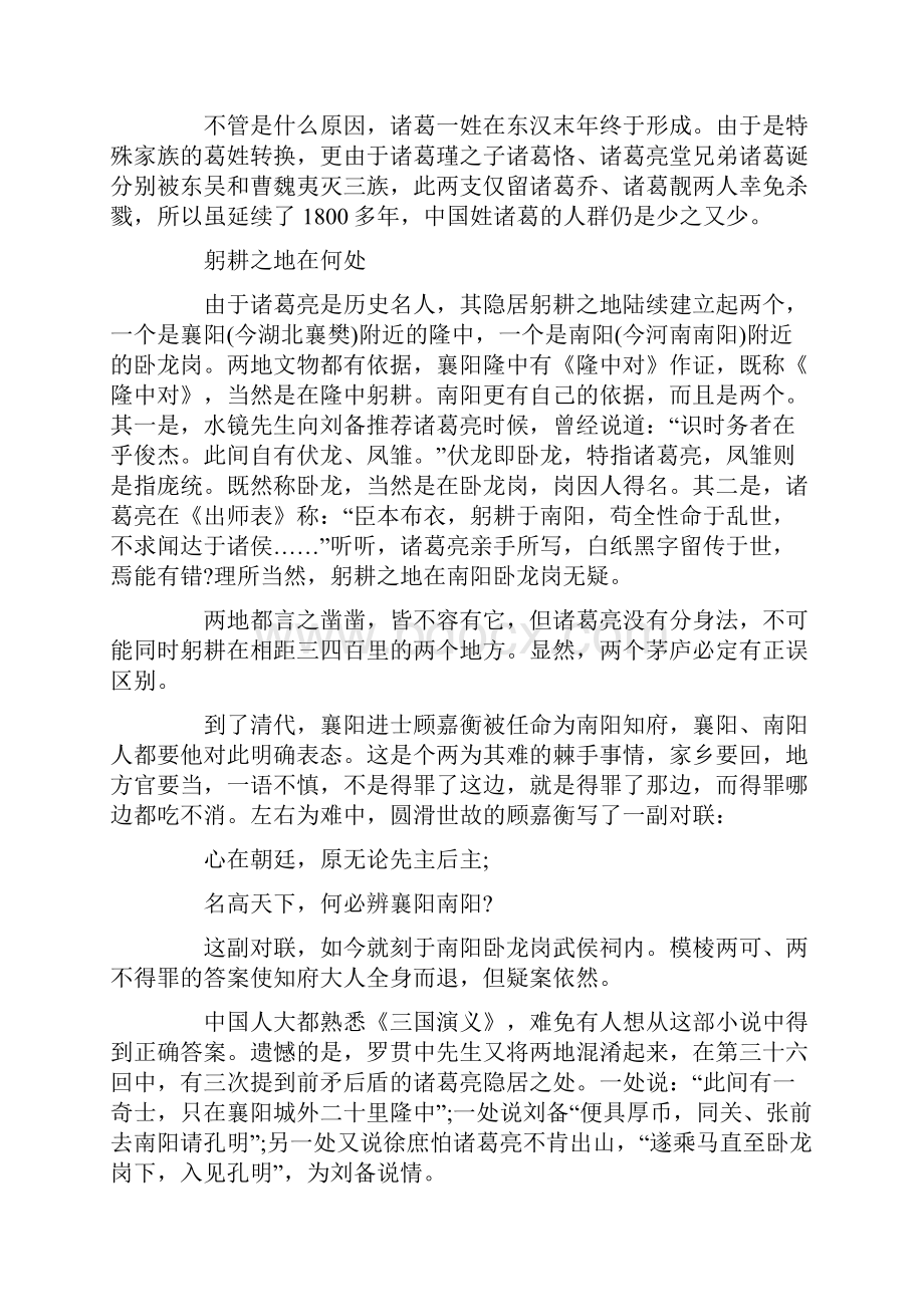 揭秘诸葛亮5大谜团诸葛亮祖上单姓葛.docx_第2页