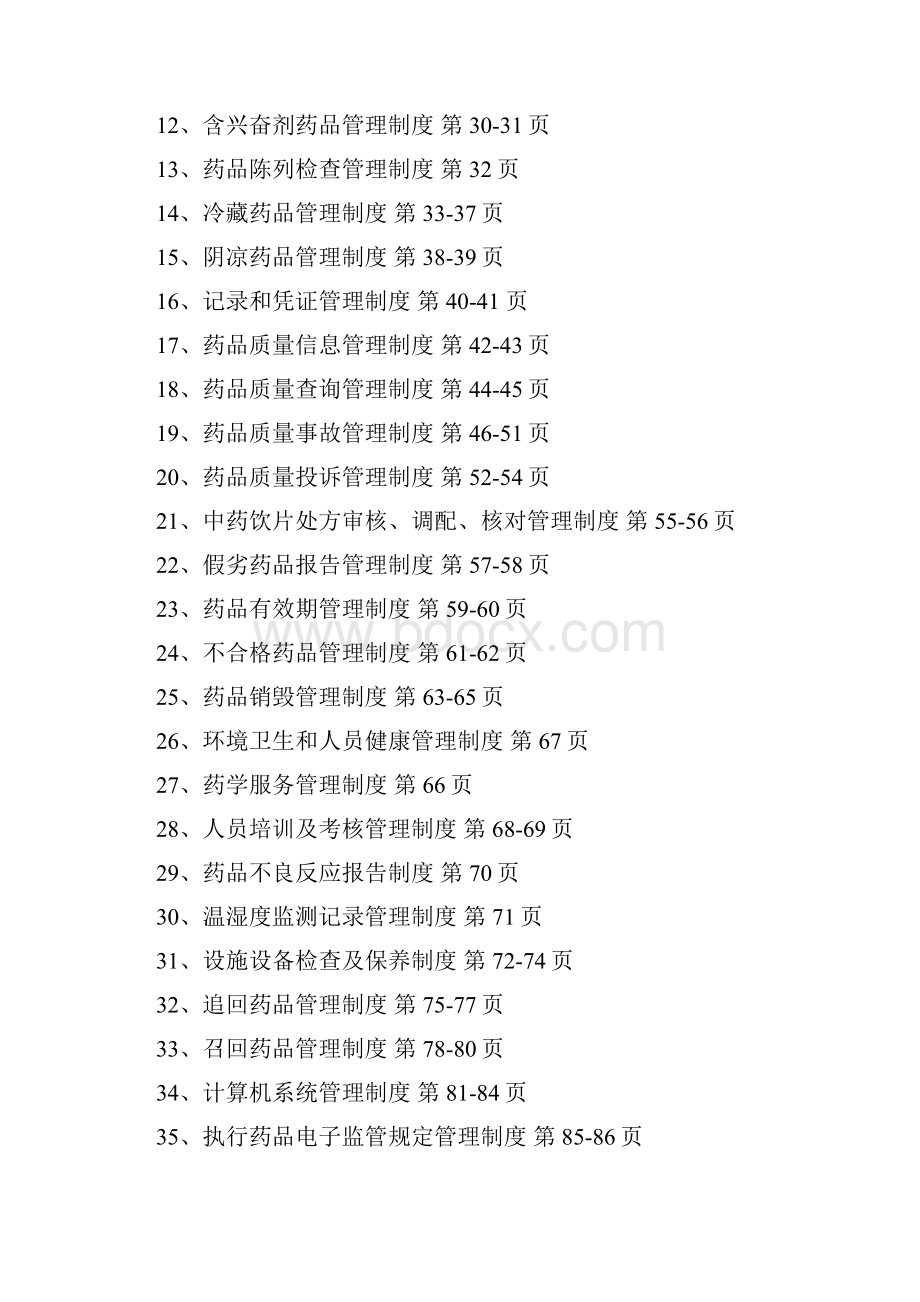 最新新版gsp质量管理制度资料.docx_第2页