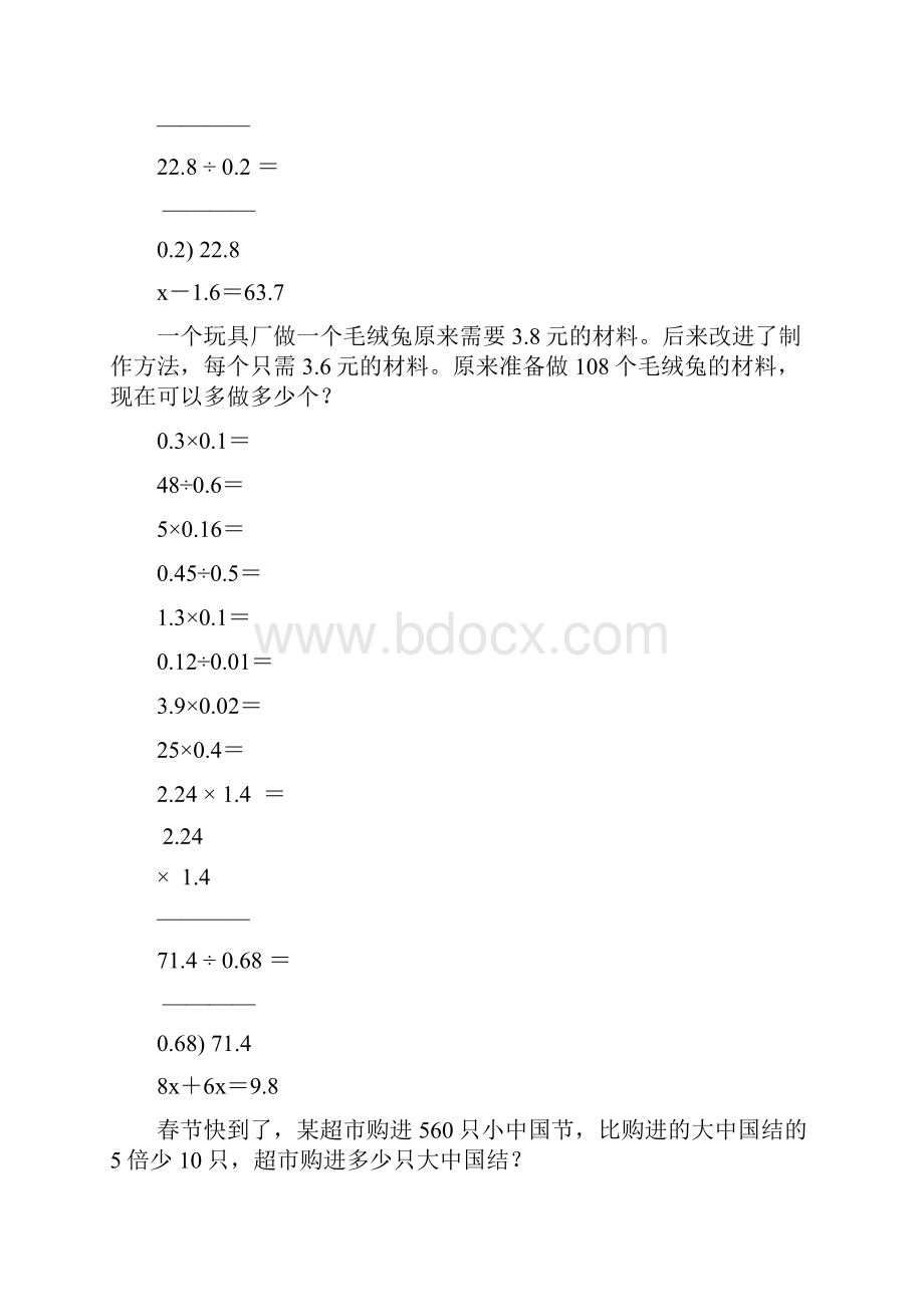 小学五年级数学上册寒假作业强烈推荐98.docx_第3页