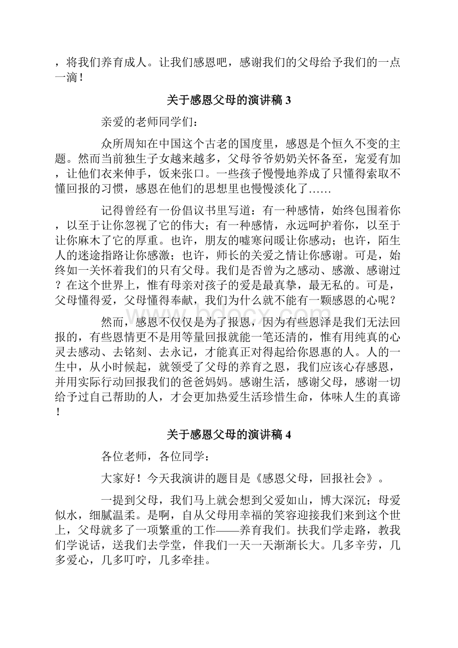 关于感恩父母的演讲稿15篇.docx_第3页