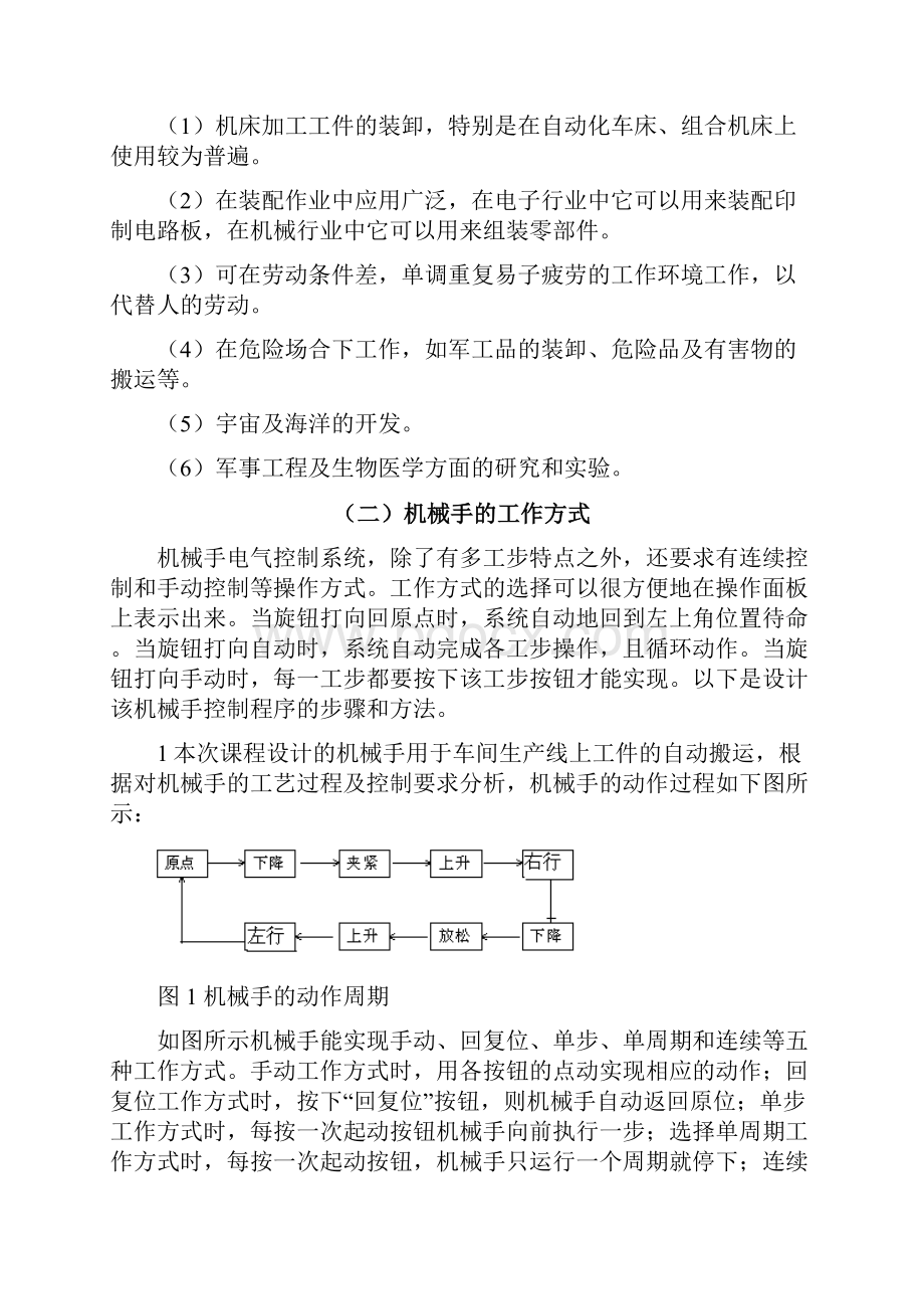 模板三菱FXPLC机械手控制.docx_第2页