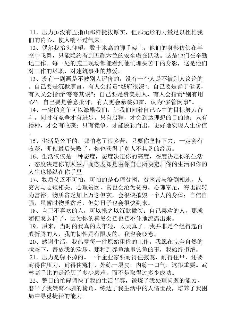 表达压力大的句子.docx_第2页