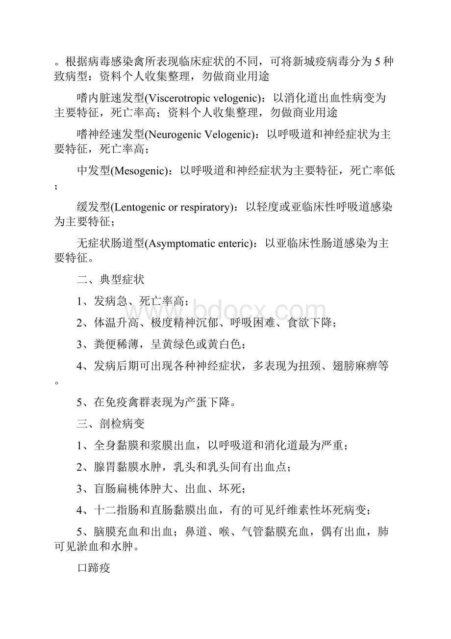 禽流感等主要疫病诊断要点.docx_第2页