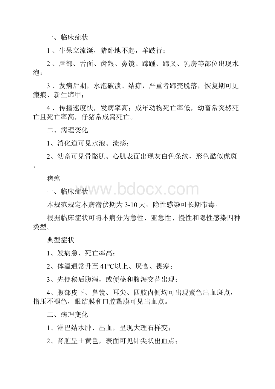 禽流感等主要疫病诊断要点.docx_第3页