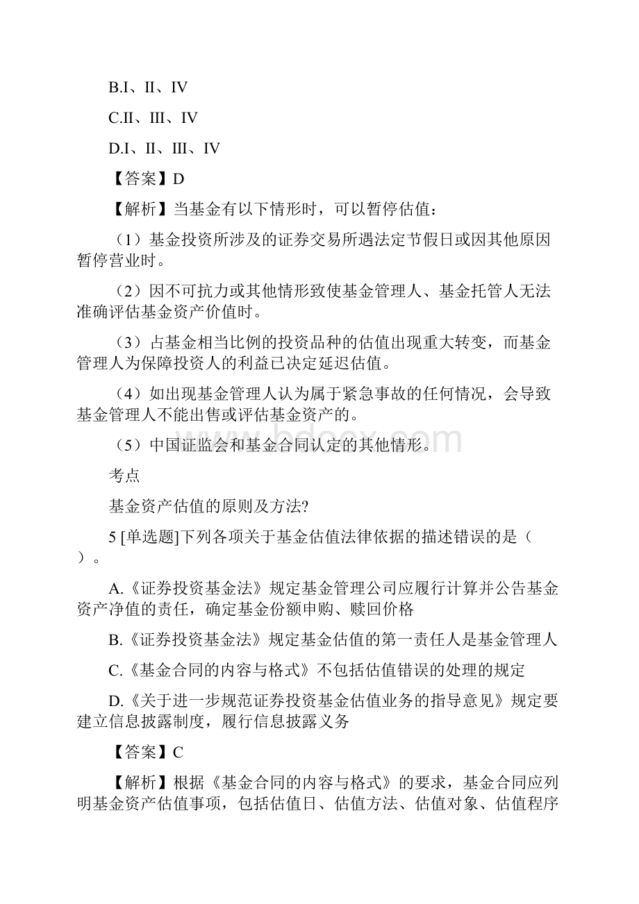 基金从业证券投资基金基础知识 基金的估值 费用与会计核算拔高试题 含答案考点及解析.docx_第3页