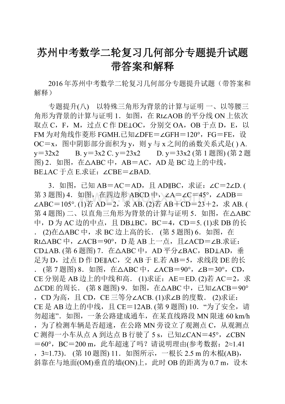 苏州中考数学二轮复习几何部分专题提升试题带答案和解释.docx