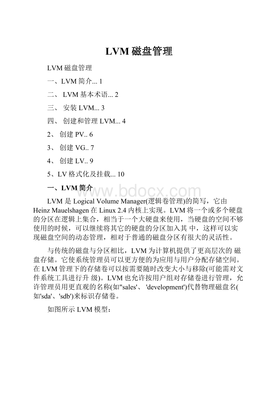 LVM磁盘管理.docx