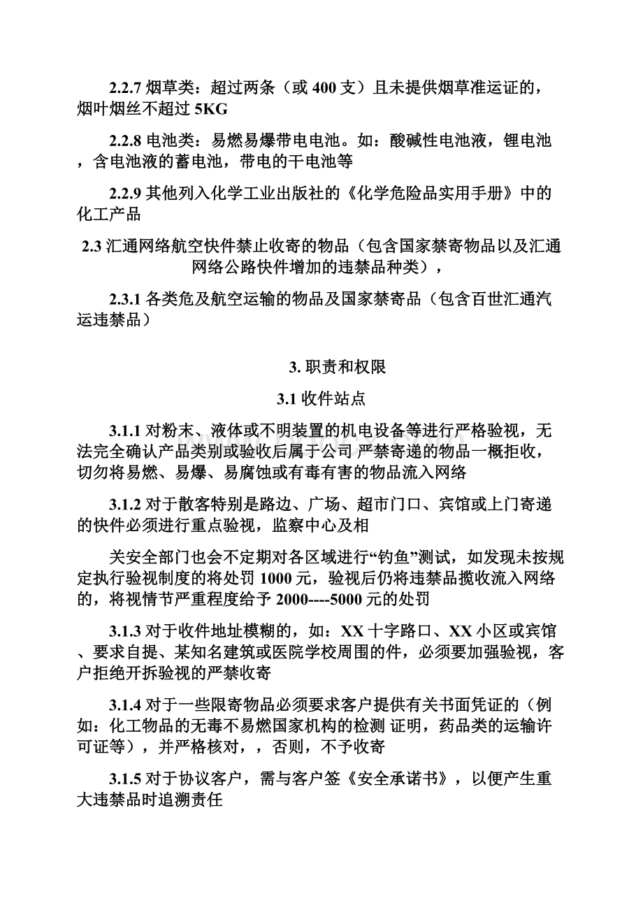 优质快递加盟站点安全寄递违禁品管理规范承诺书.docx_第3页