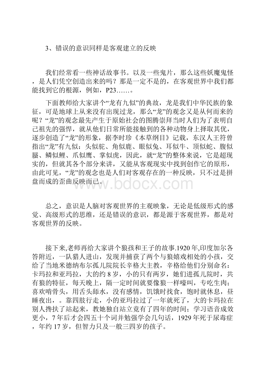 意识的本质和人的主观能动性高二政治教案doc.docx_第2页