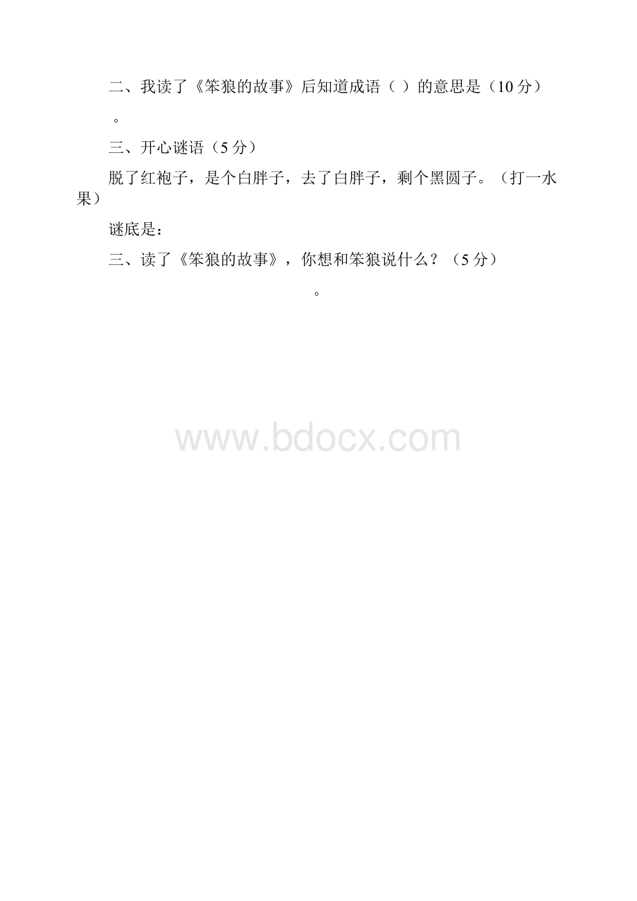 《笨狼的故事》阅读测试题.docx_第3页