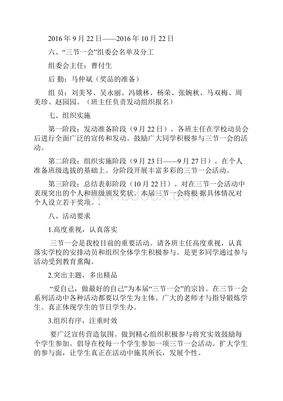 中心小学三节一会实施方案材料及总结.docx_第2页