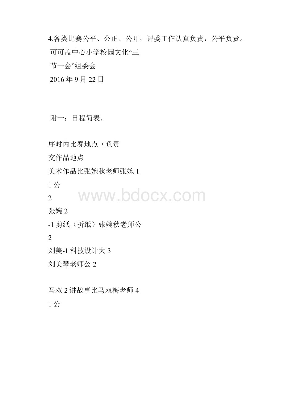 中心小学三节一会实施方案材料及总结.docx_第3页