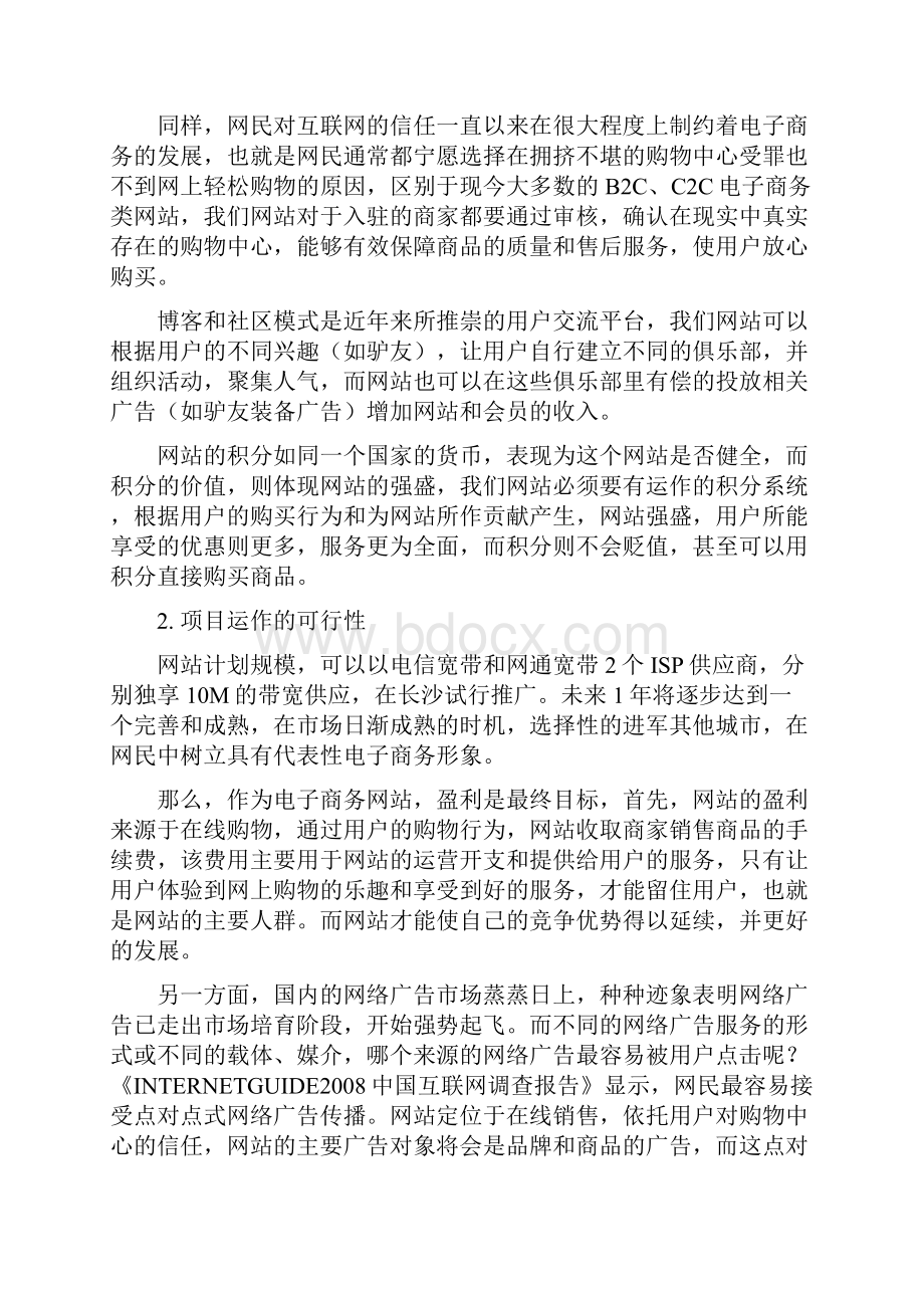 电子商务网站策划方案.docx_第2页