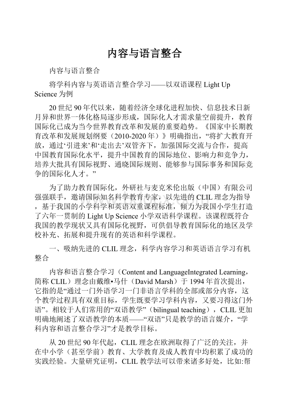 内容与语言整合.docx_第1页