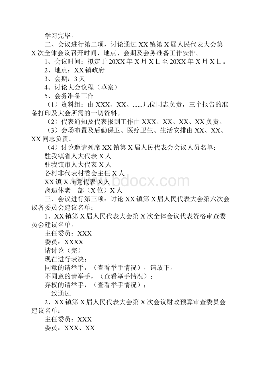 乡镇主席团会议主持词.docx_第2页