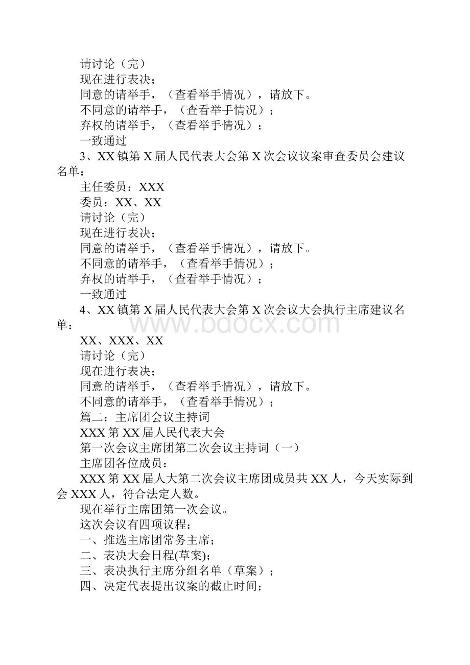 乡镇主席团会议主持词.docx_第3页