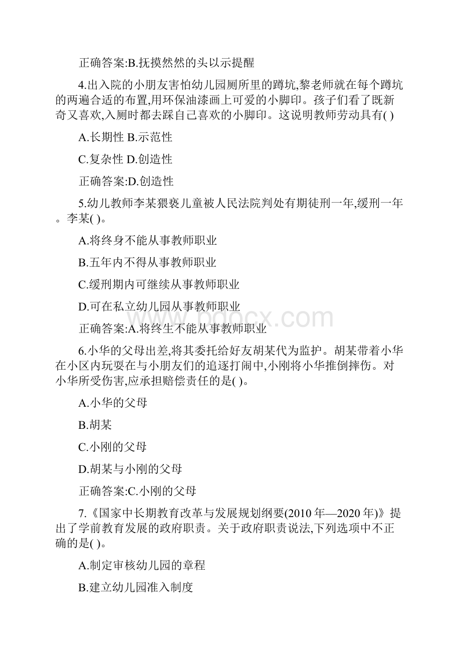 上半年教师资格证考试真题及答案幼儿综合素质.docx_第2页