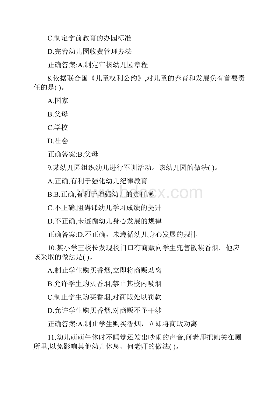 上半年教师资格证考试真题及答案幼儿综合素质.docx_第3页