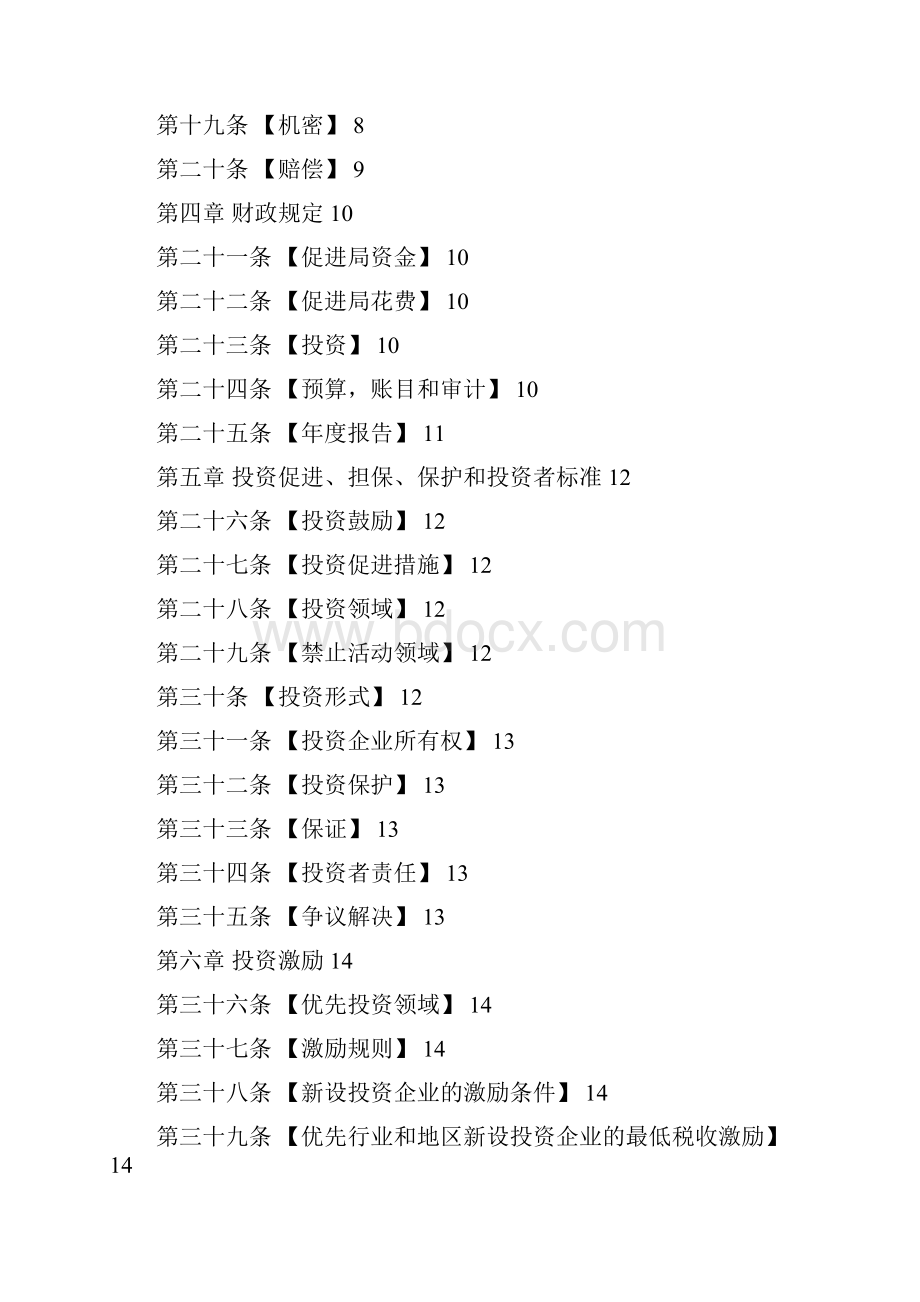 冈比亚投资和出口促进局法案doc.docx_第2页