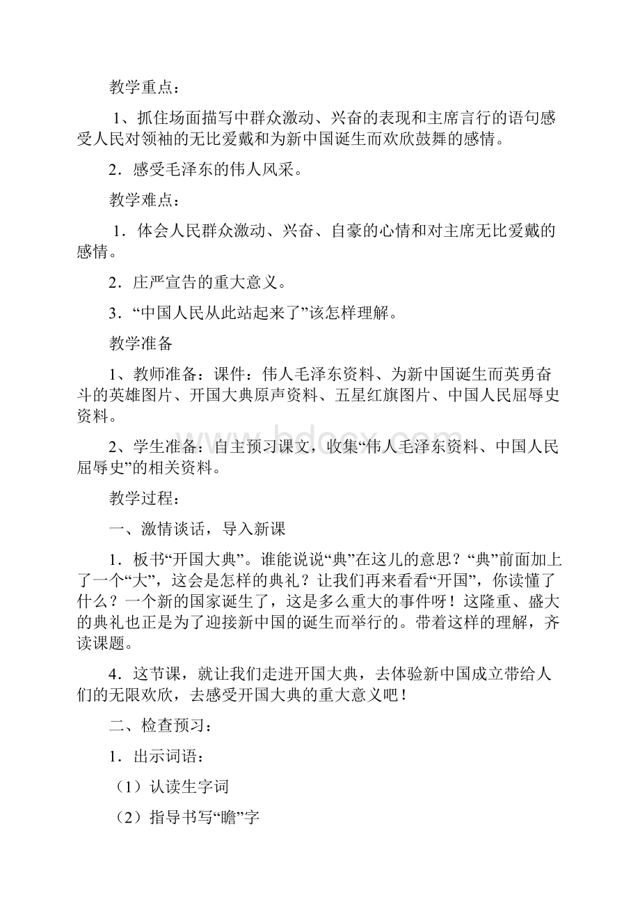 开国大典教学设计doc准稿.docx_第2页