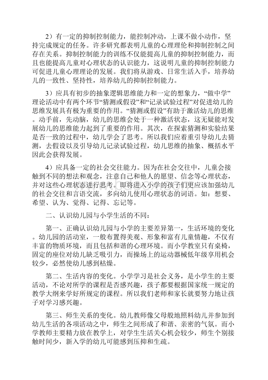 大班上学期幼小衔接教育计划.docx_第2页