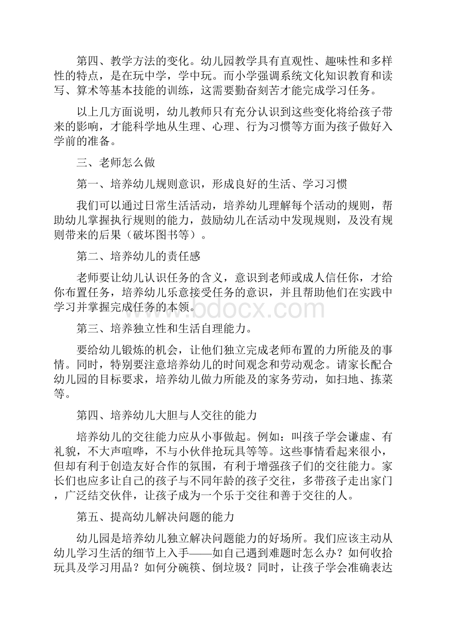 大班上学期幼小衔接教育计划.docx_第3页