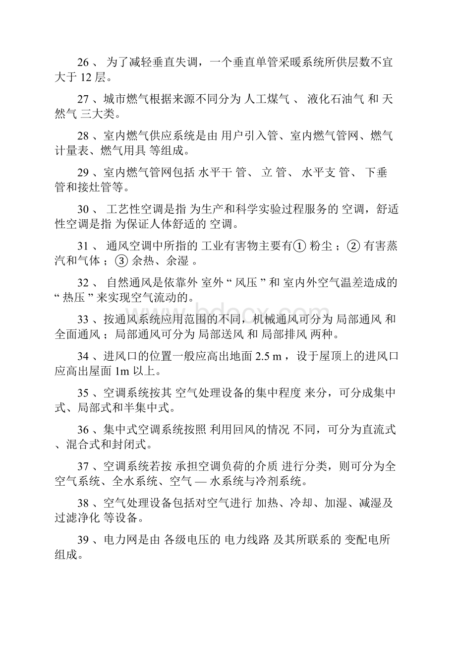 电大建筑设备形成性考核侧答案17.docx_第3页