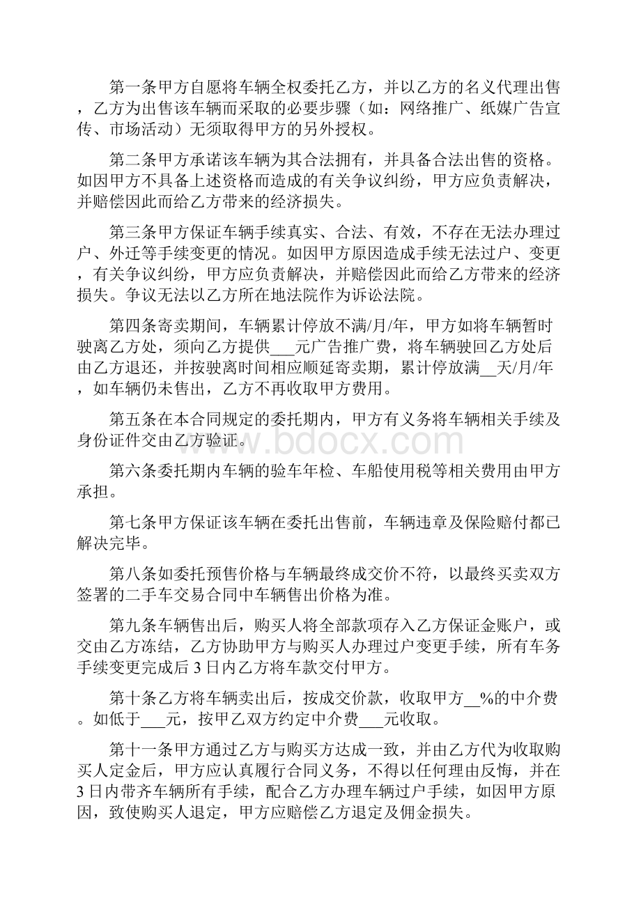 车辆买卖合同完整版.docx_第2页