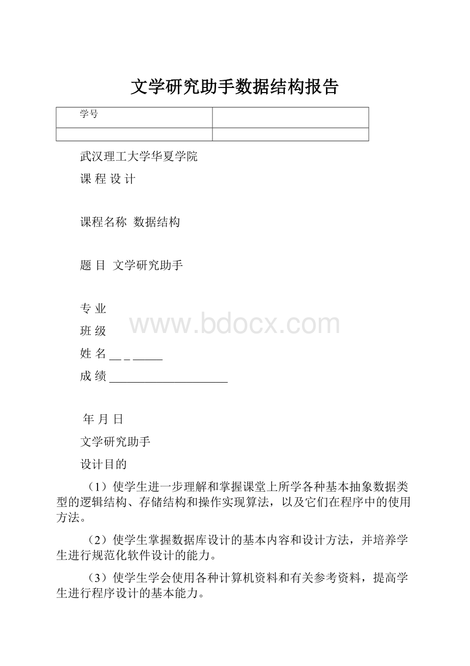 文学研究助手数据结构报告.docx