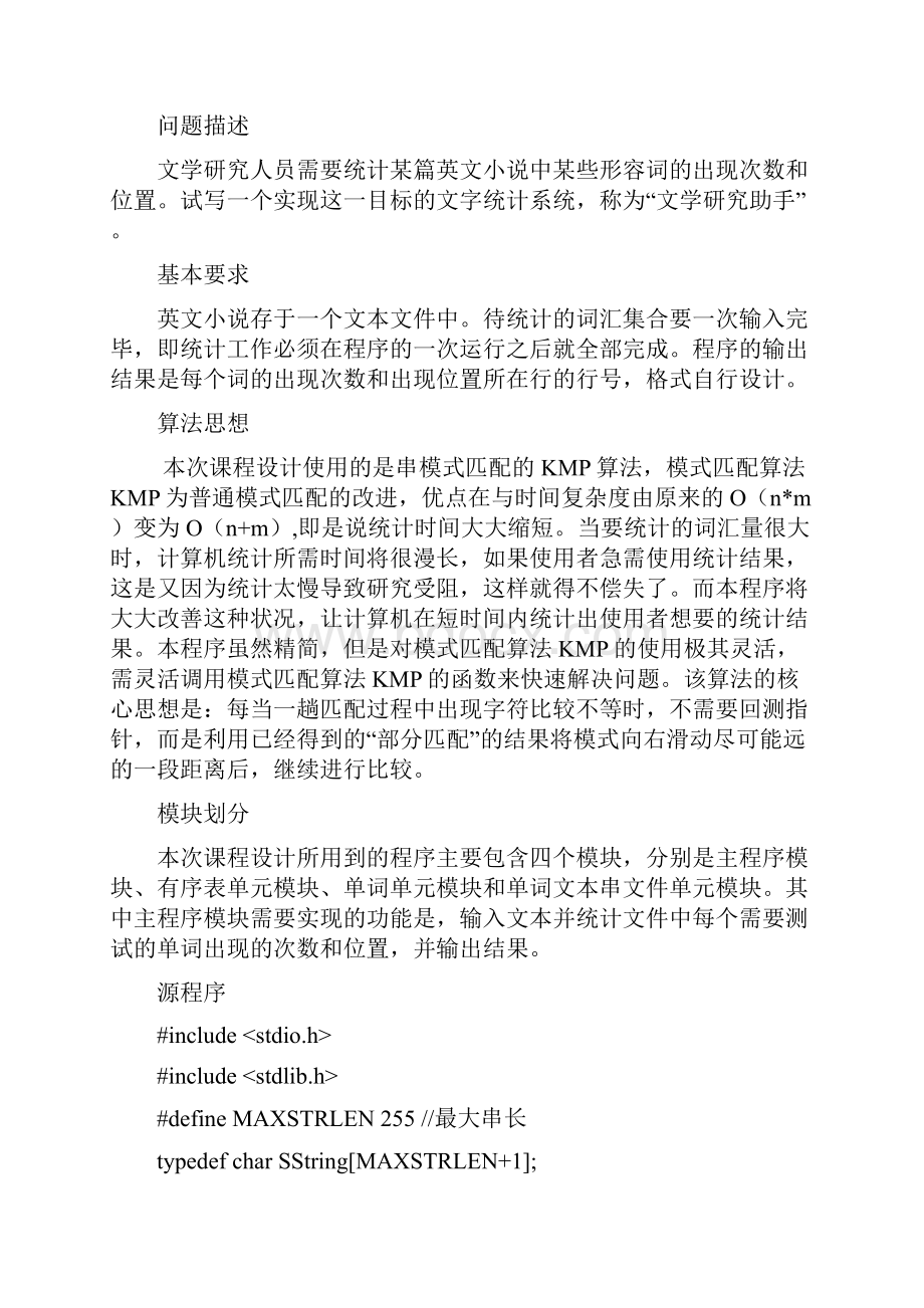 文学研究助手数据结构报告.docx_第2页