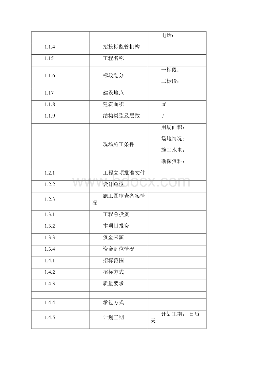 江西省XXXX年招标文件模式.docx_第2页