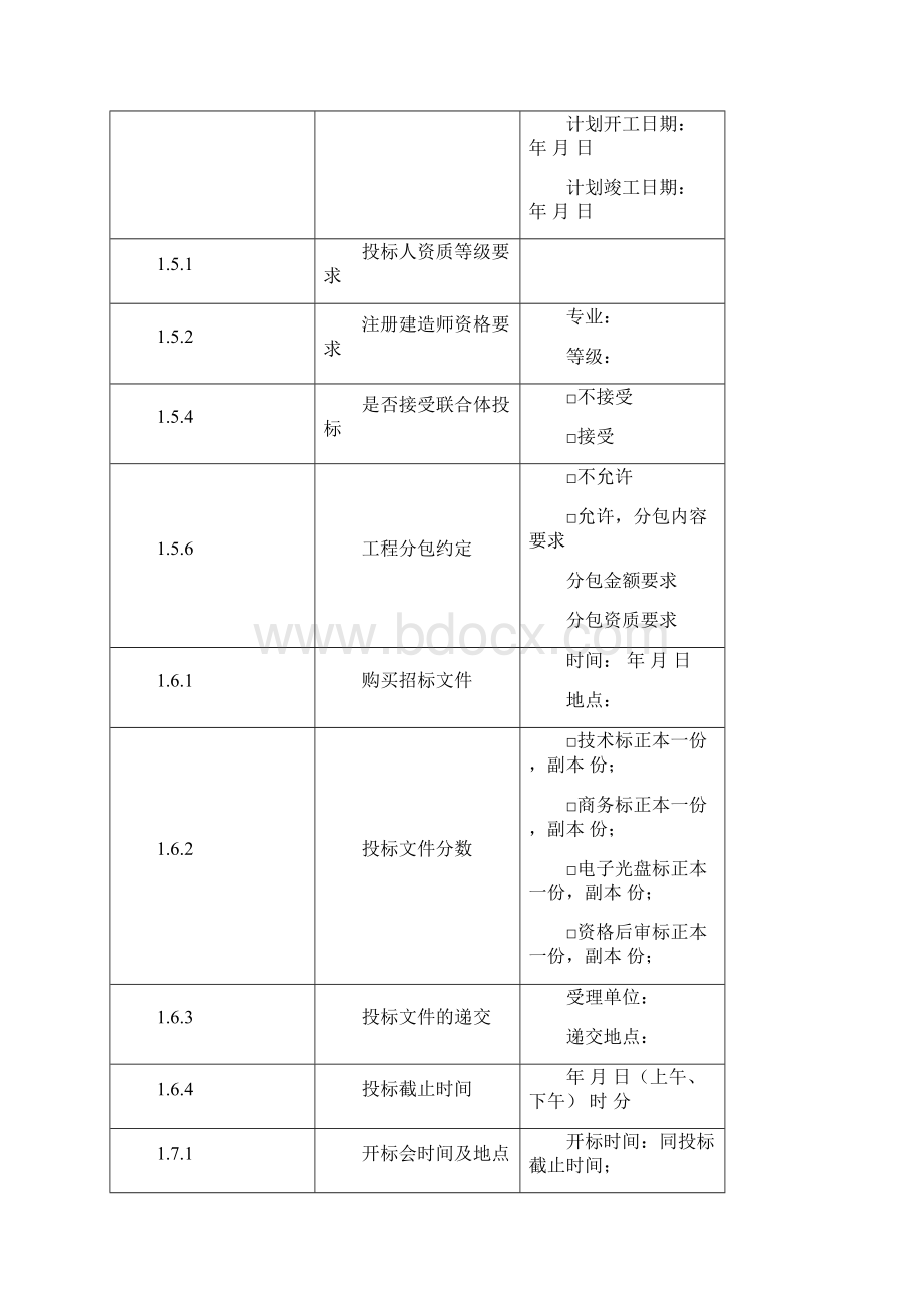 江西省XXXX年招标文件模式.docx_第3页