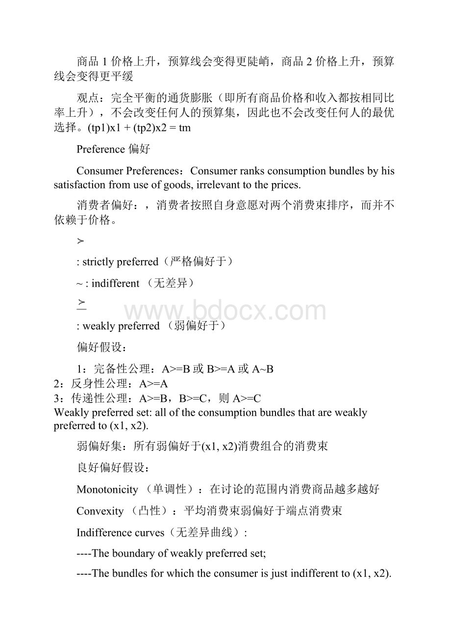 中级微观经济学复习.docx_第2页