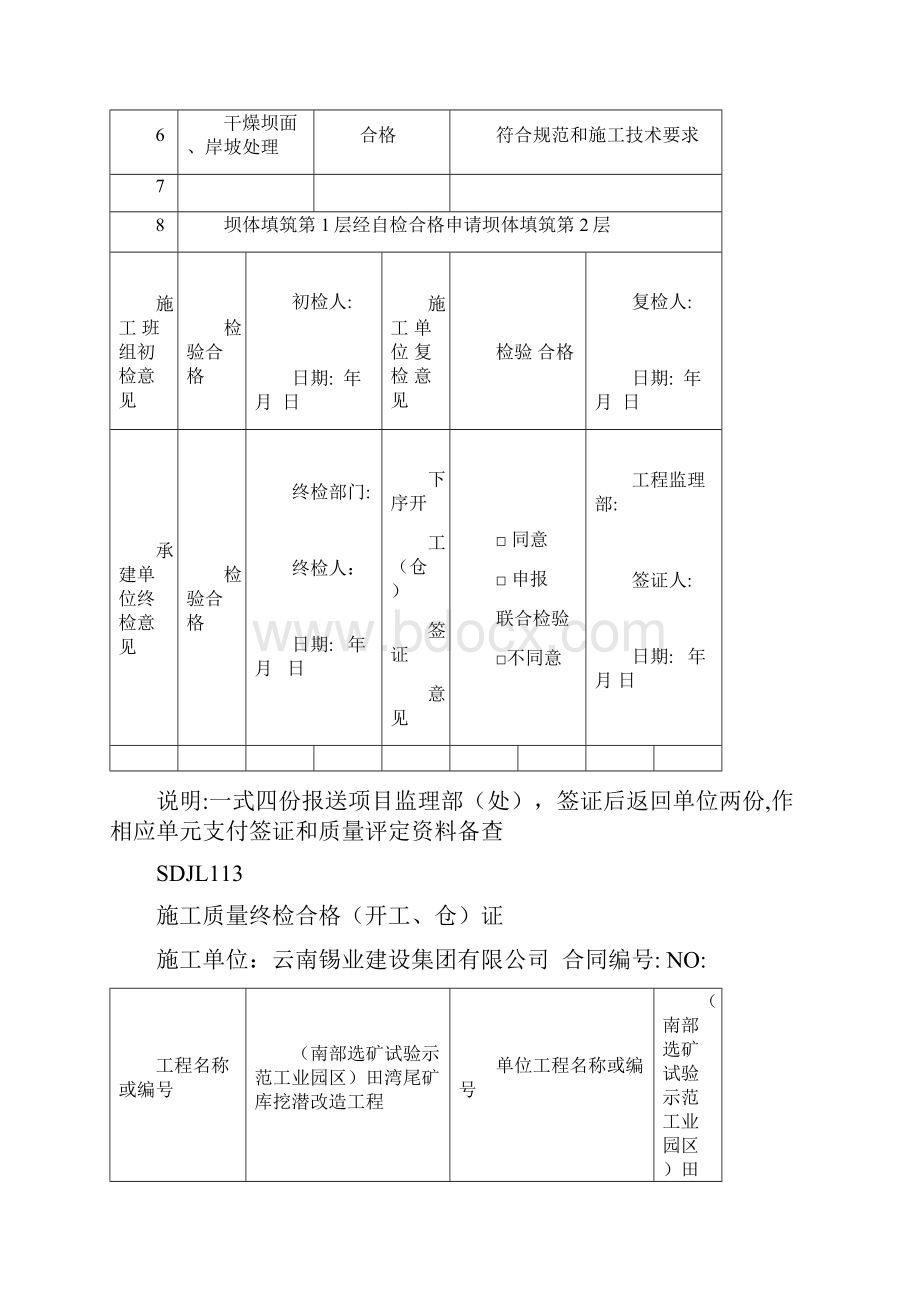 坝体填筑开仓证1.docx_第2页