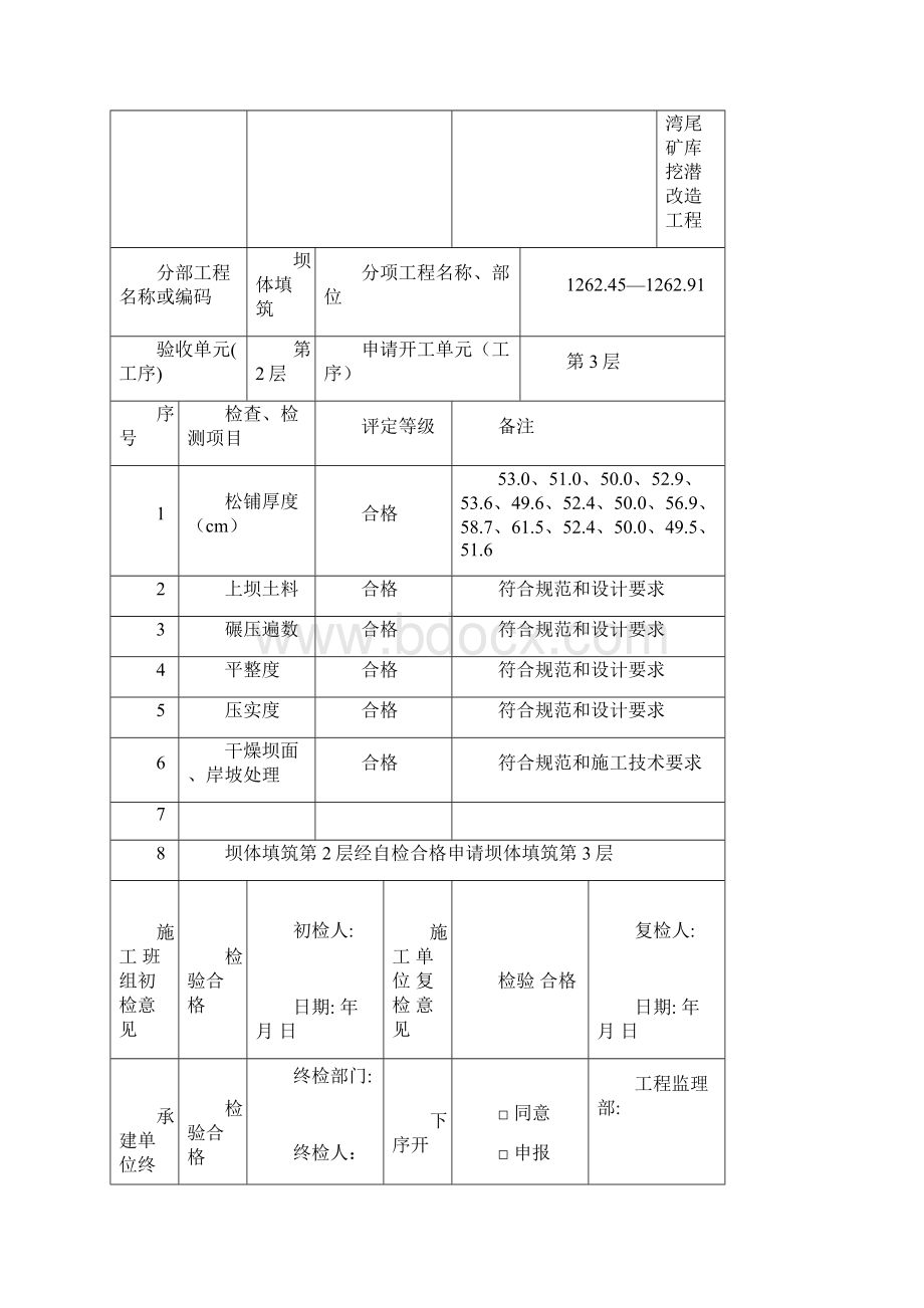 坝体填筑开仓证1.docx_第3页