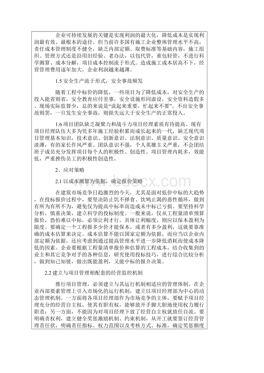 建筑实习的建议及其它.docx_第2页