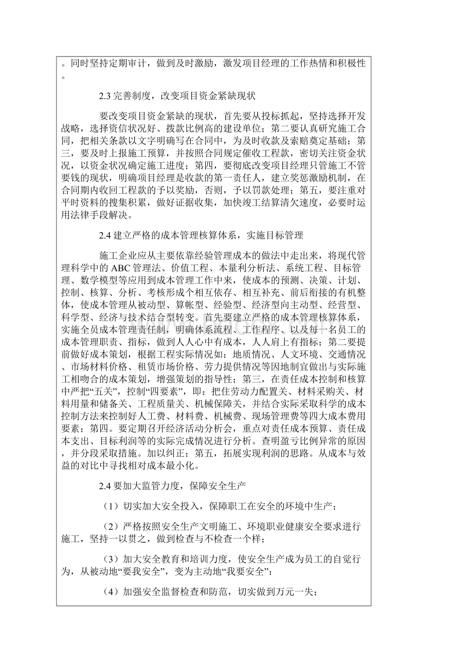 建筑实习的建议及其它.docx_第3页