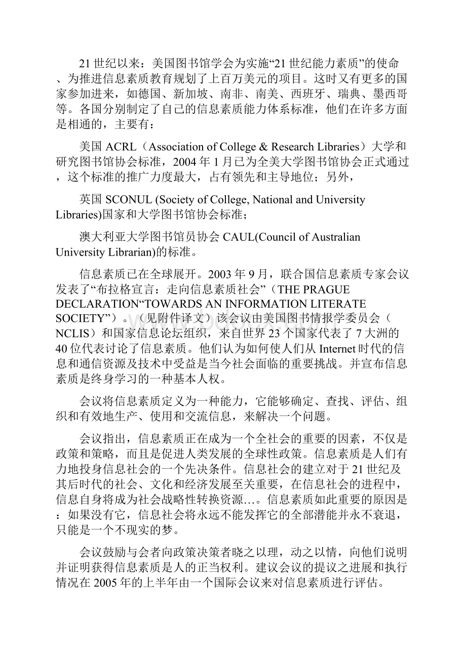 高校图书馆的一项重要任务信息素质教育.docx_第3页