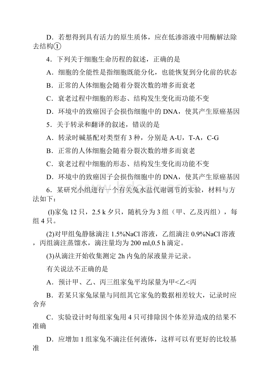 恒心好卷速递辽宁省重点中学协作体高考模拟考试理综教师专版.docx_第3页