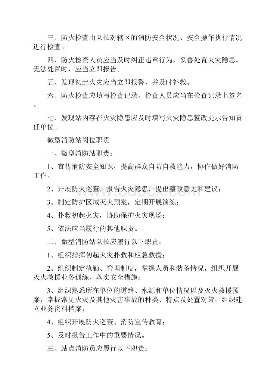 微型消防站学习制度.docx_第2页