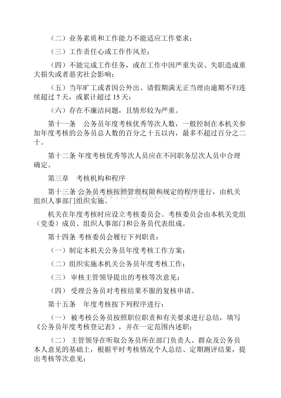 海南省公务员考核实施办法试行.docx_第3页