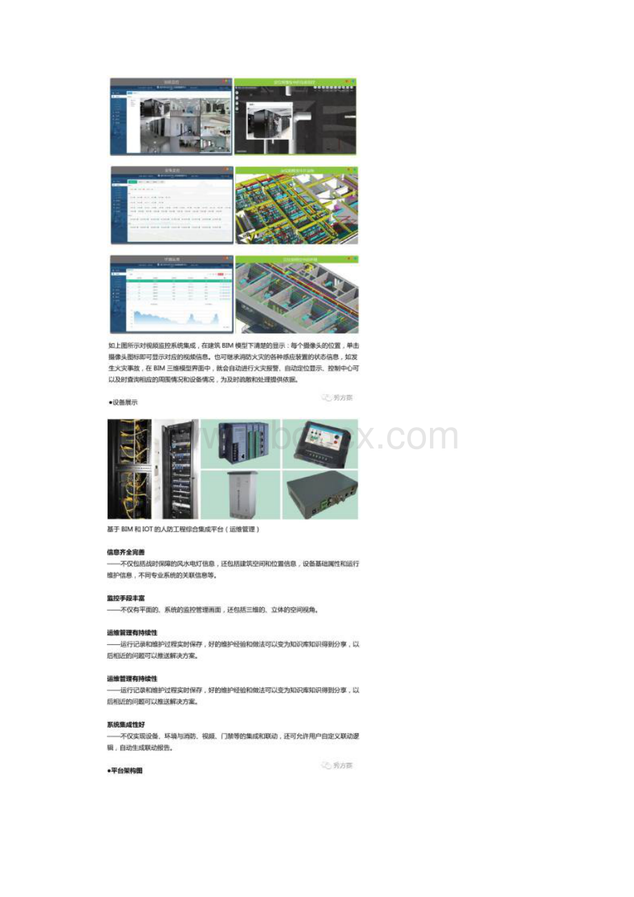 智慧人防综合应用系统解决方案.docx_第3页