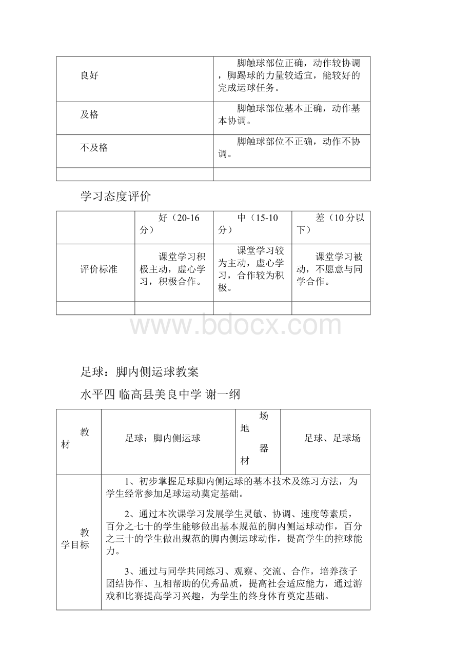 脚内侧运球教学设计.docx_第3页